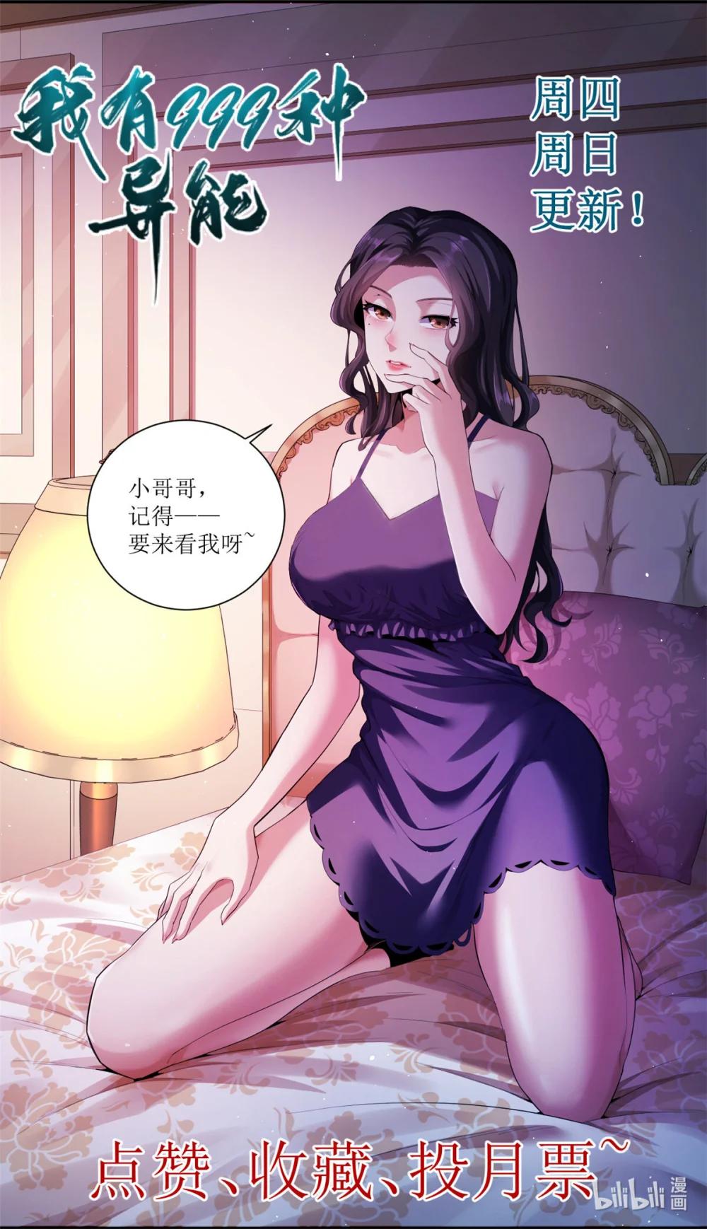 我有999种异能03 独眼猎杀者P48