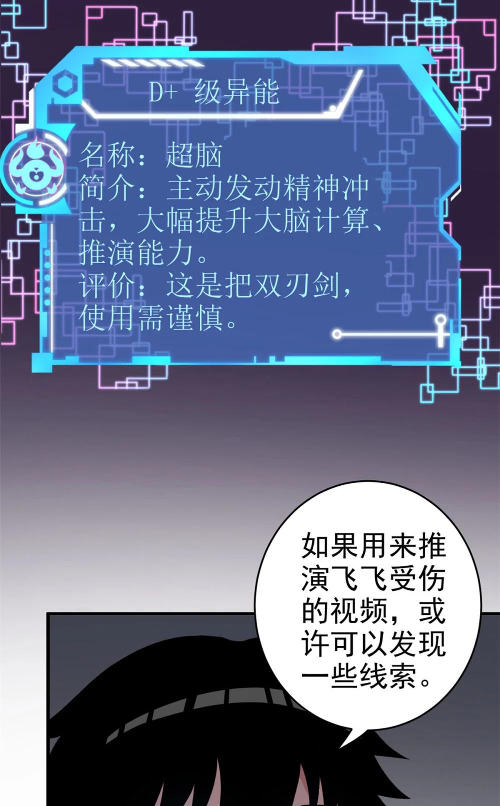 我有999种异能03 独眼猎杀者P8