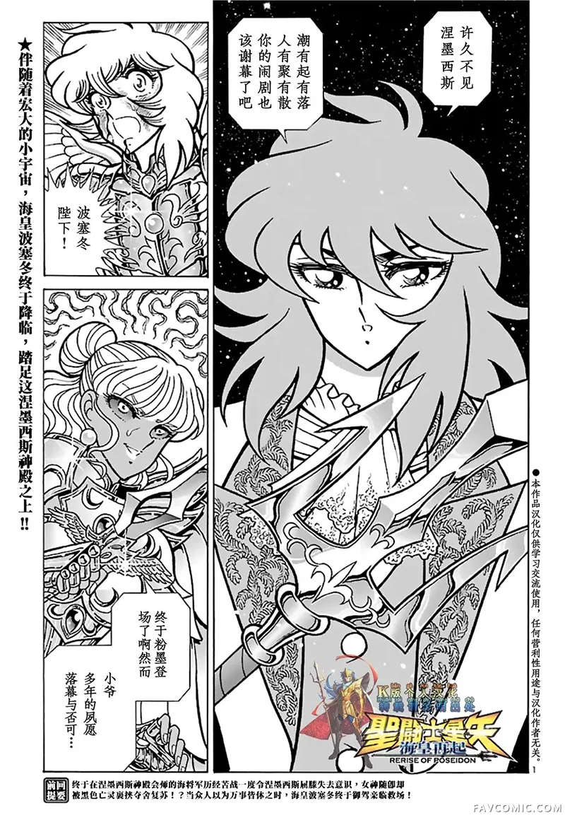 圣斗士星矢 海皇再起第19话P1
