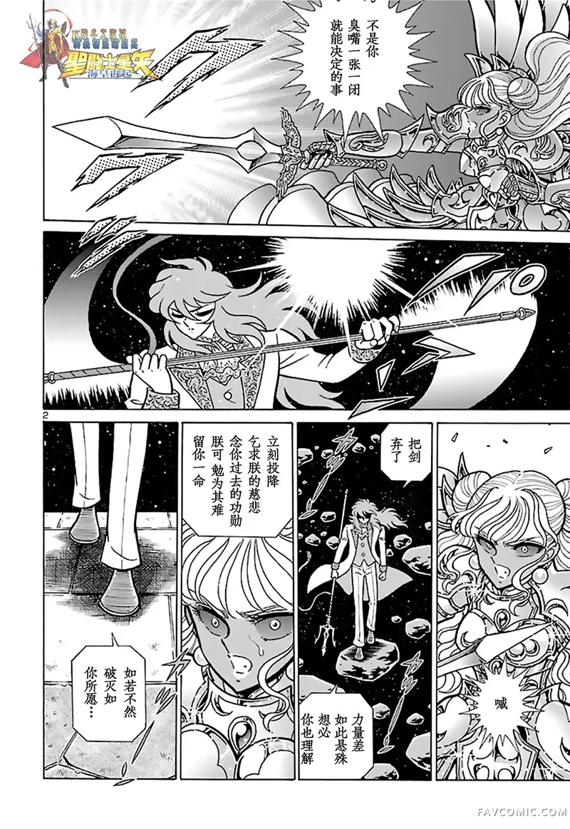 圣斗士星矢 海皇再起第19话P2