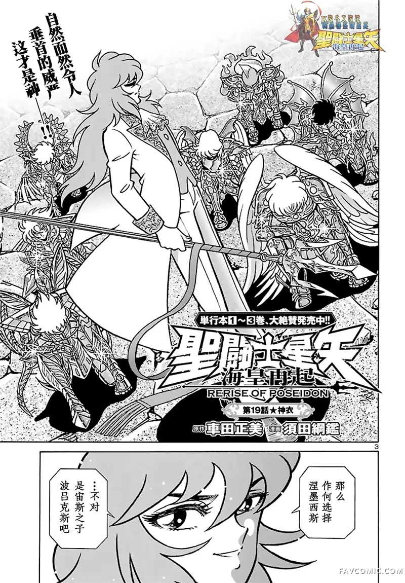 圣斗士星矢 海皇再起第19话P3
