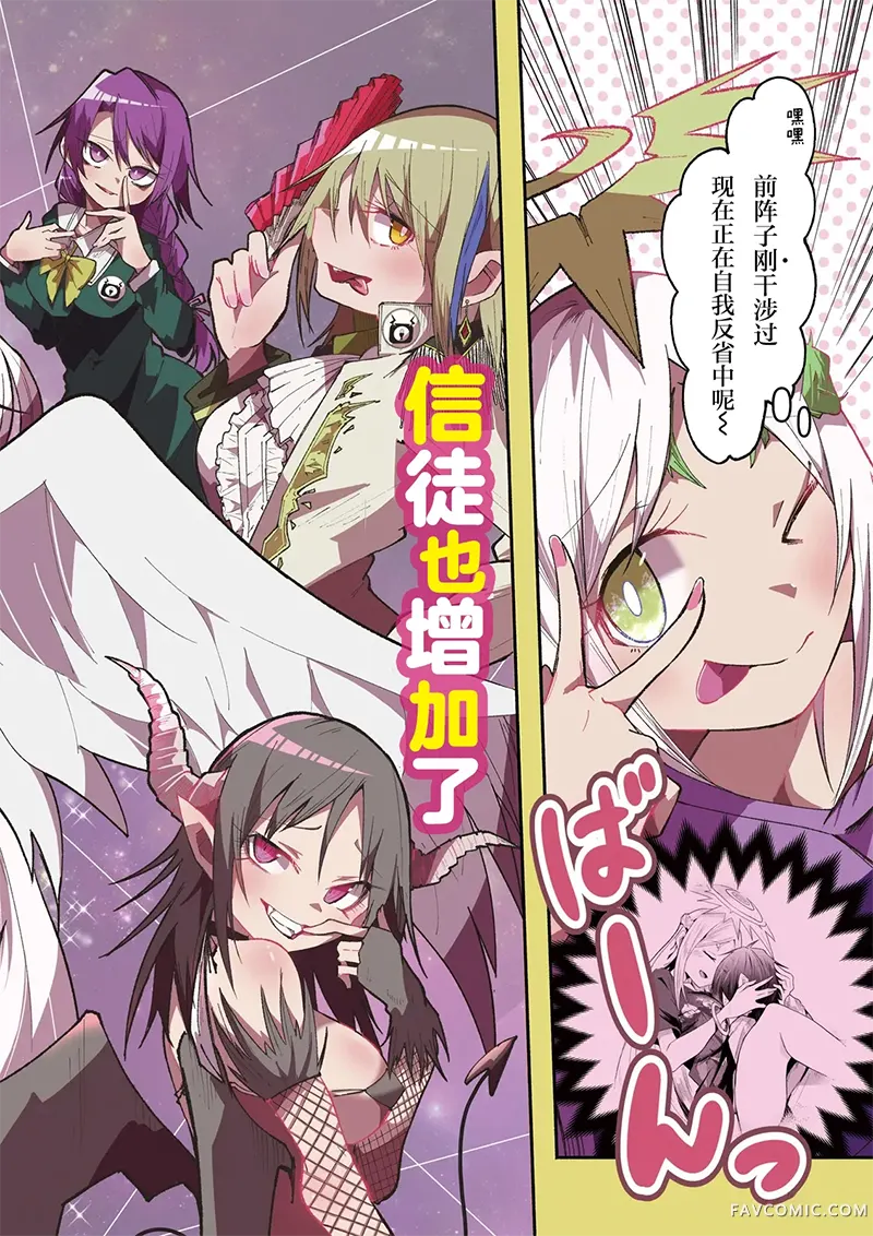 关于我在异世界做了主播之后出现了大量病娇粉丝这件事第29話P2