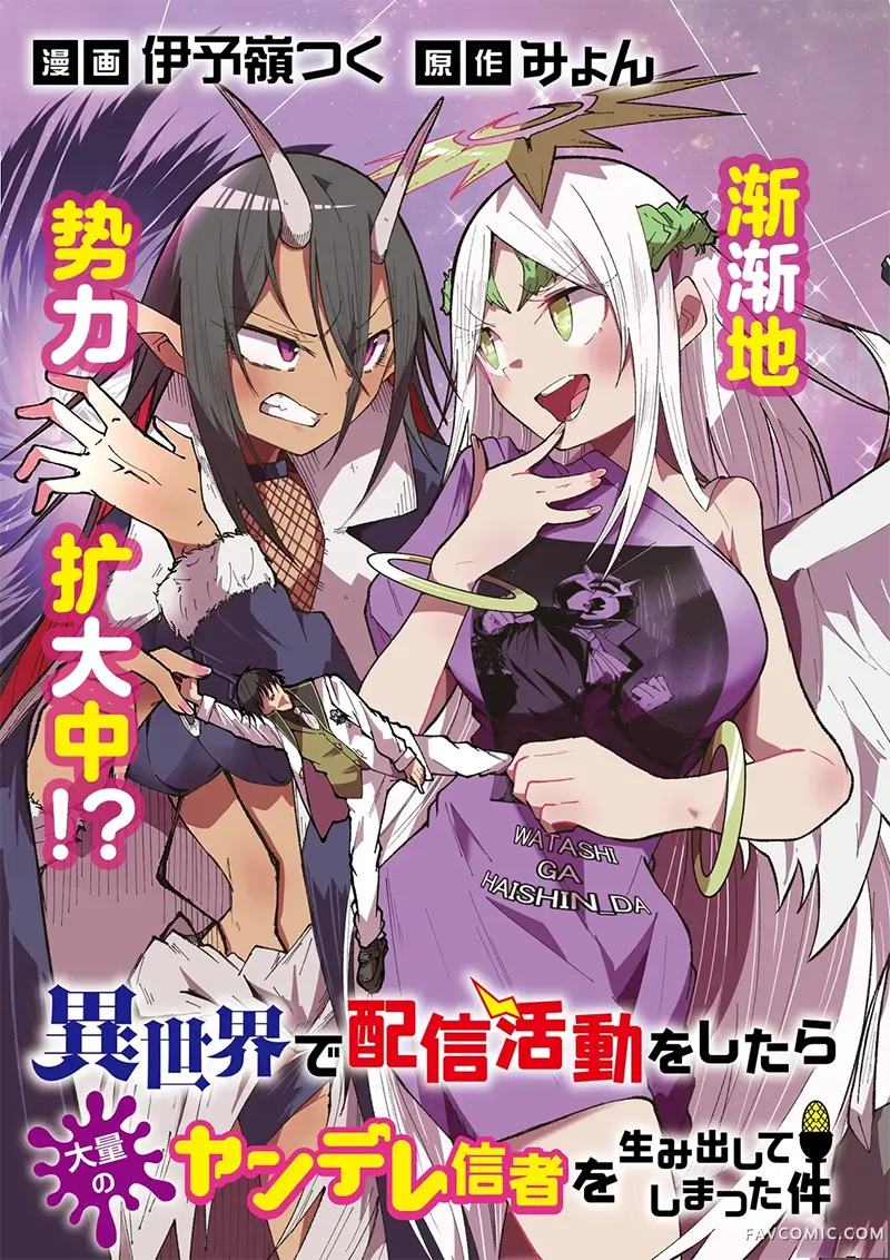 关于我在异世界做了主播之后出现了大量病娇粉丝这件事第29話P3