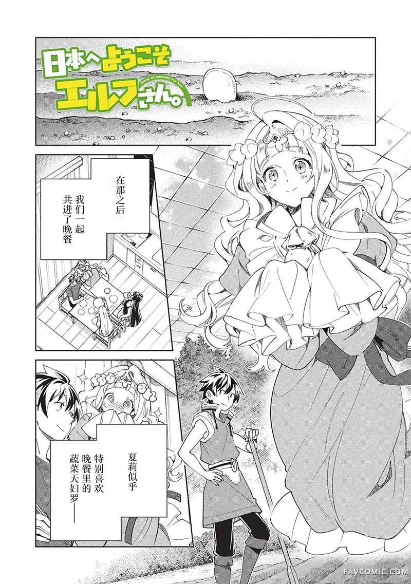 精灵来日第66话P1