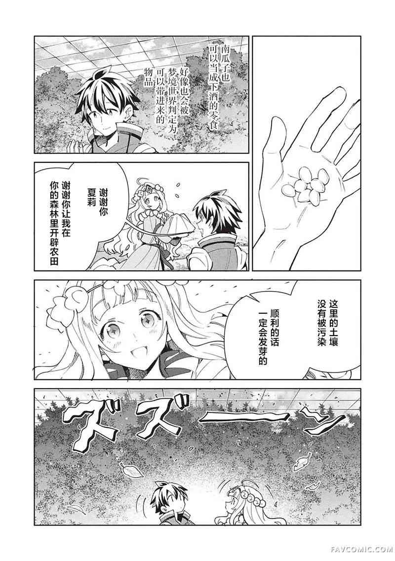 精灵来日第66话P2