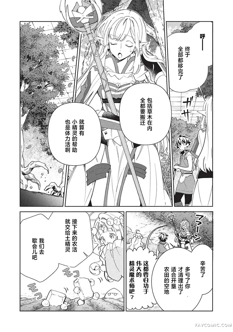 精灵来日第66话P3