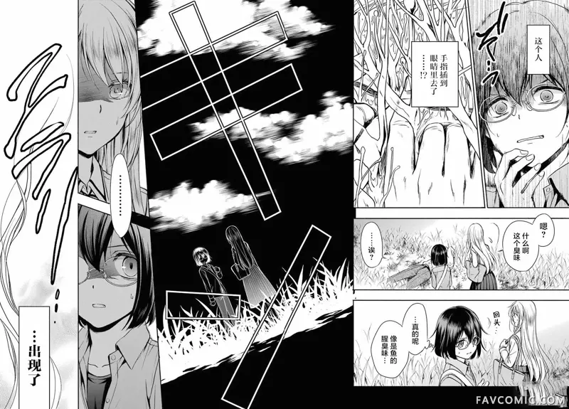 里世界郊游第02话P11