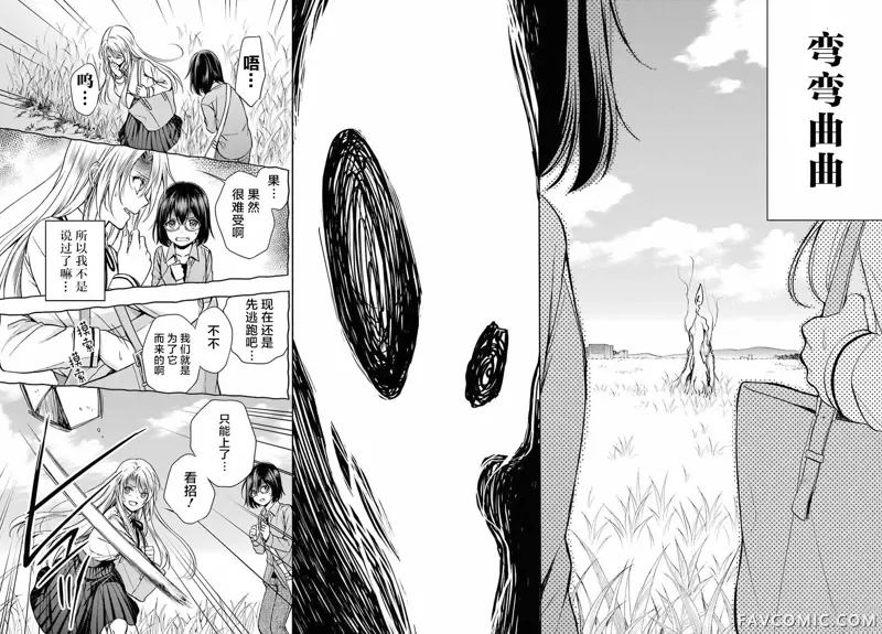 里世界郊游第02话P12