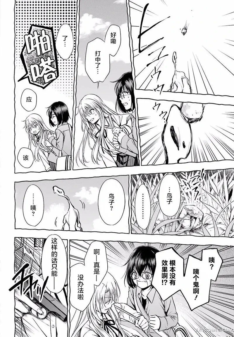 里世界郊游第02话P13