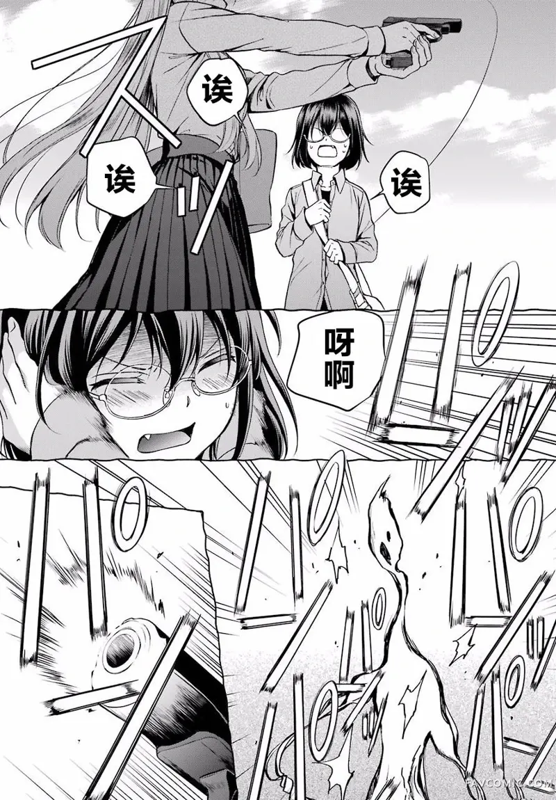 里世界郊游第02话P14