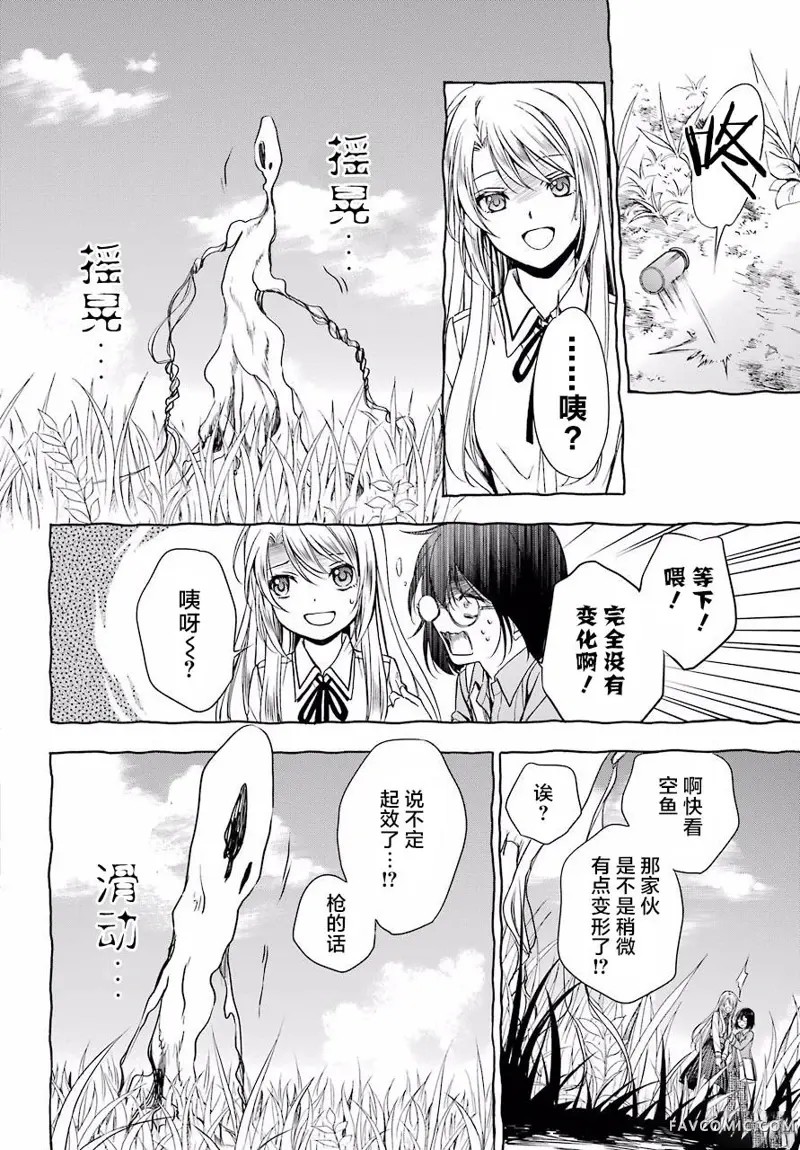 里世界郊游第02话P15