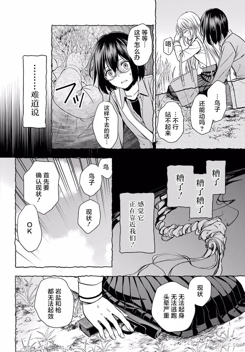 里世界郊游第02话P17