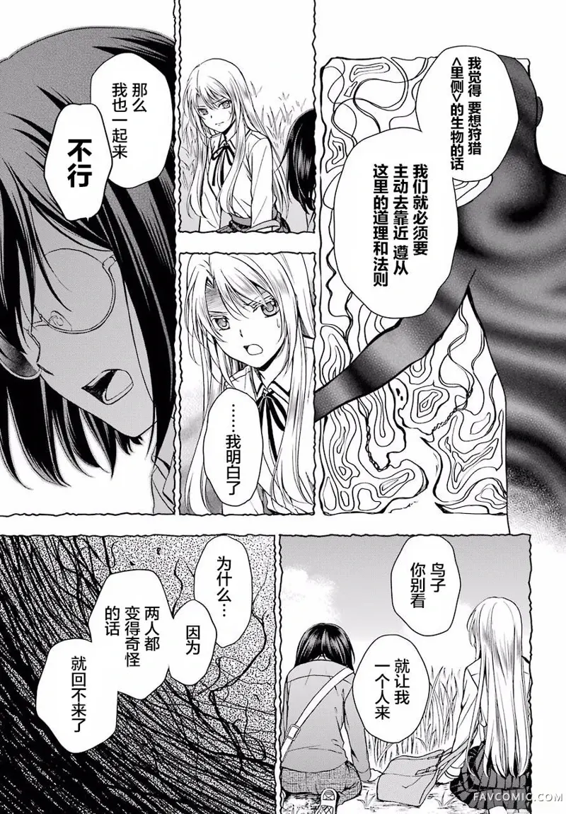 里世界郊游第02话P22