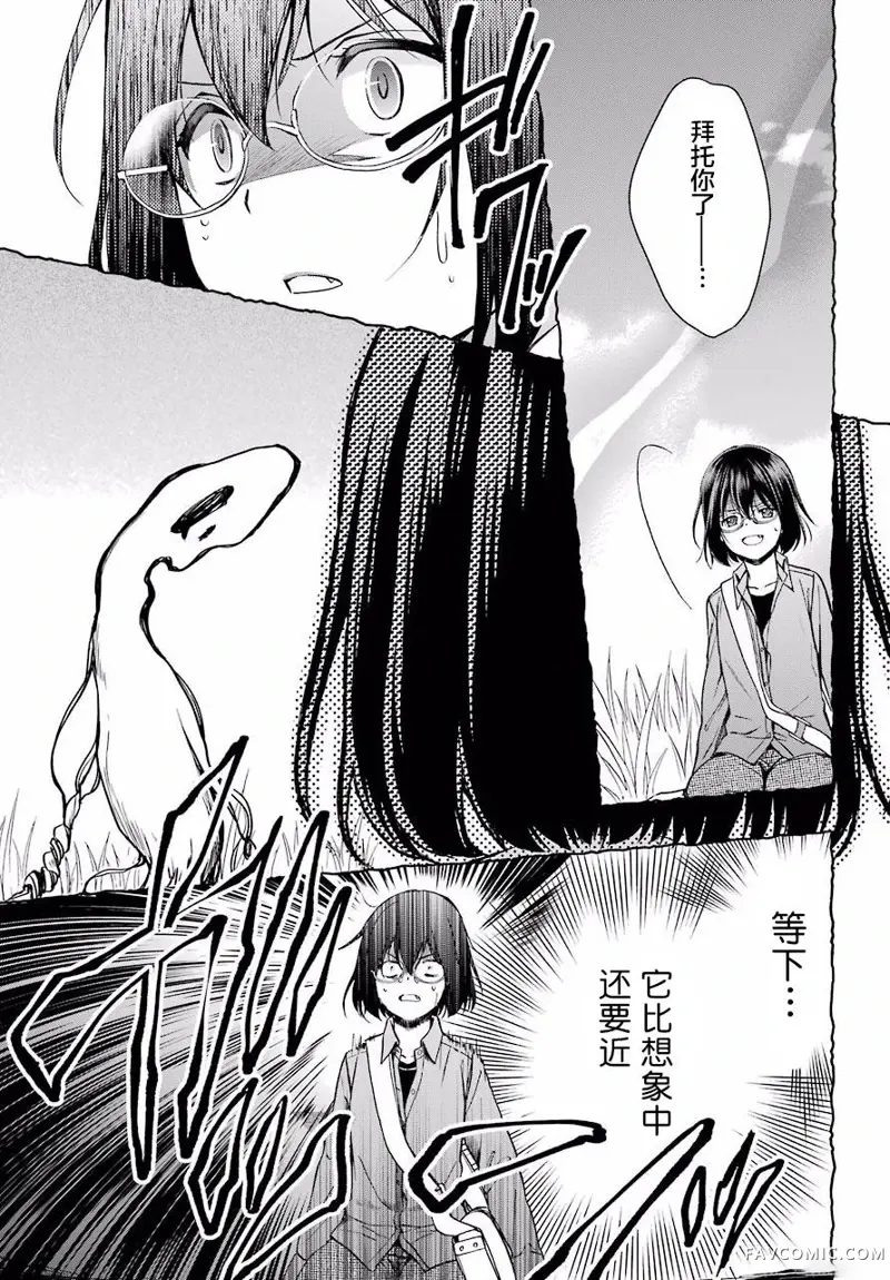 里世界郊游第02话P24