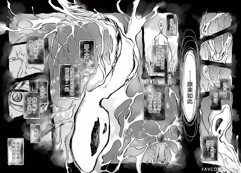 里世界郊游第02话P29