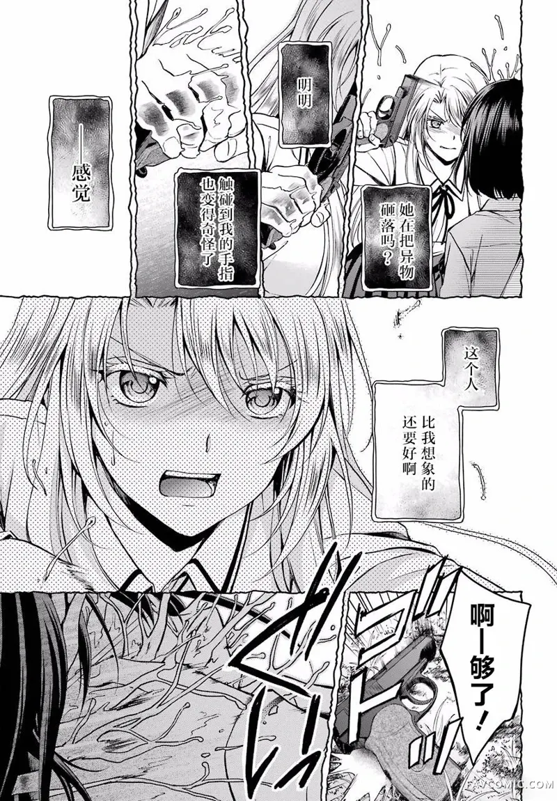 里世界郊游第02话P31