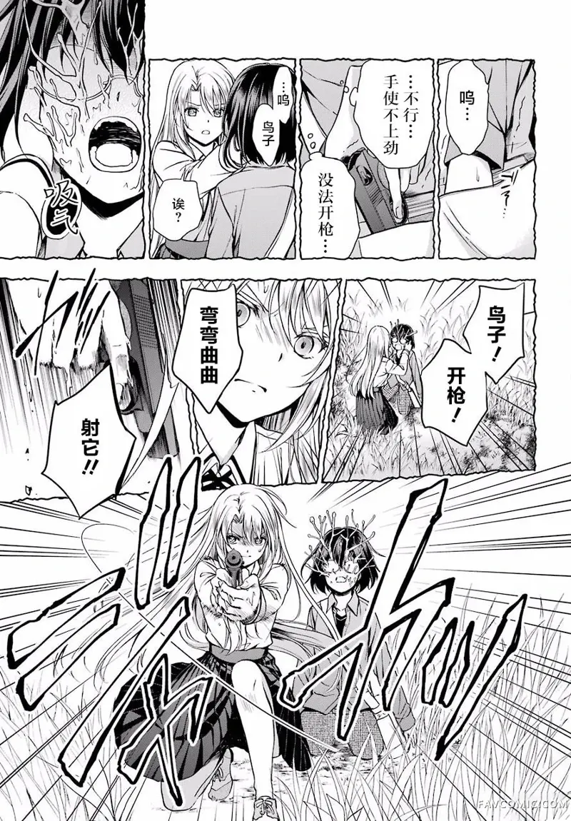 里世界郊游第02话P33