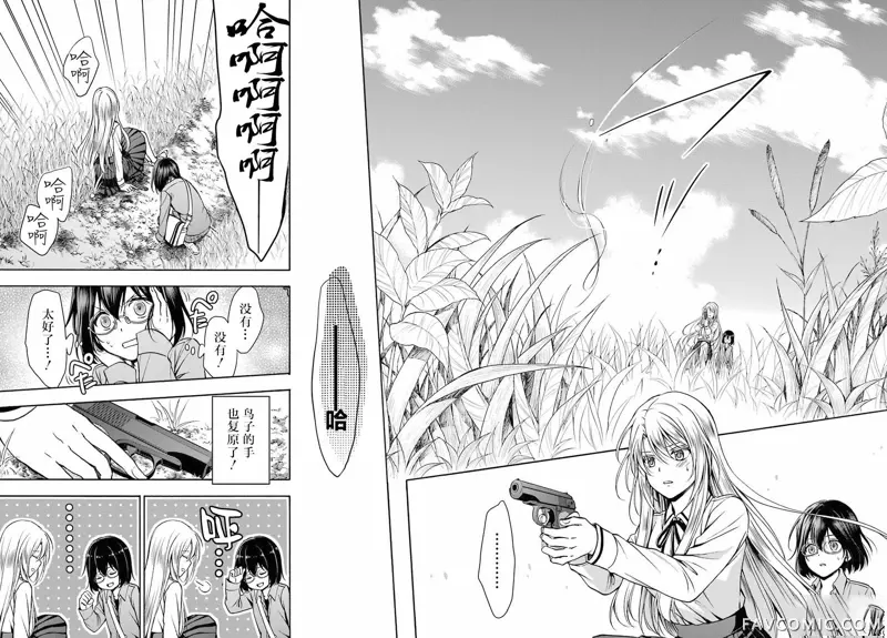 里世界郊游第02话P35