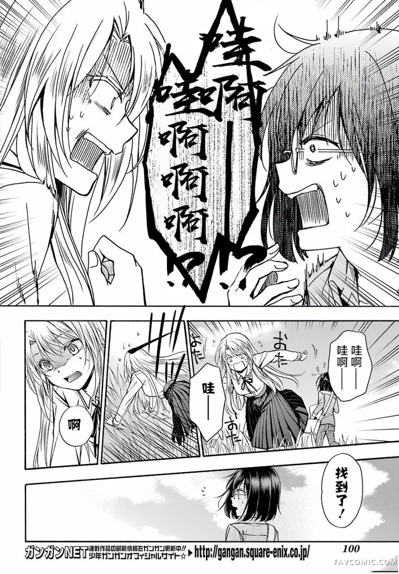 里世界郊游第02话P36