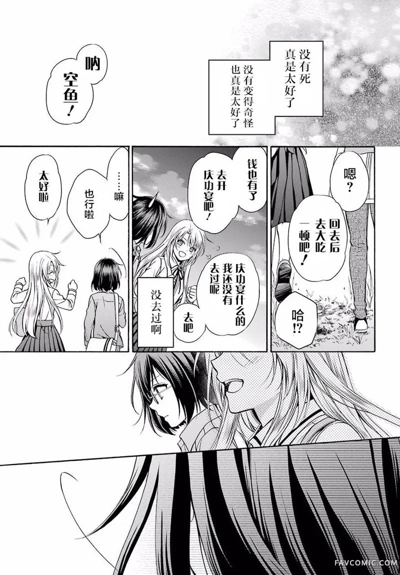 里世界郊游第02话P39