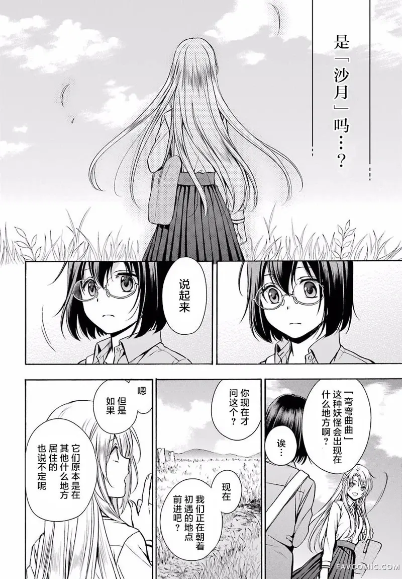 里世界郊游第02话P4