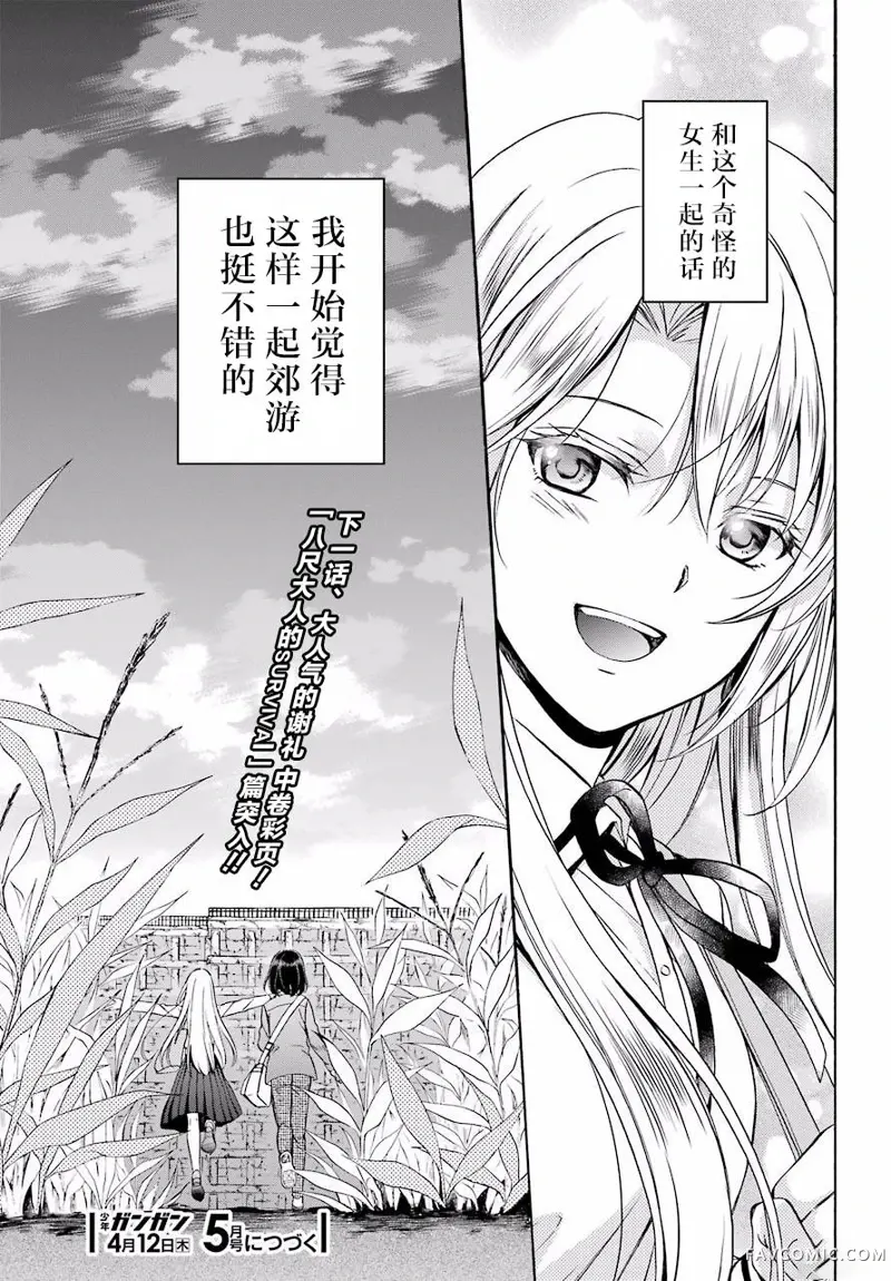 里世界郊游第02话P41