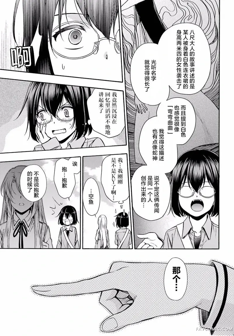 里世界郊游第02话P7