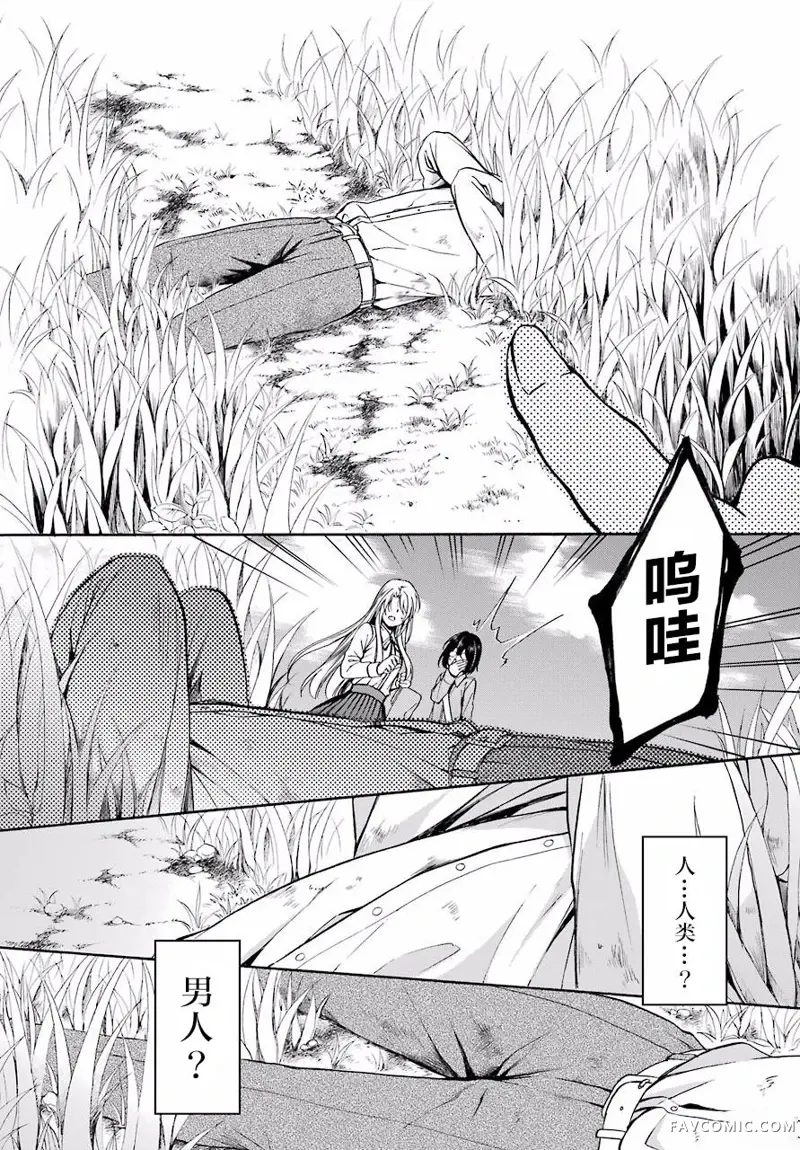 里世界郊游第02话P8