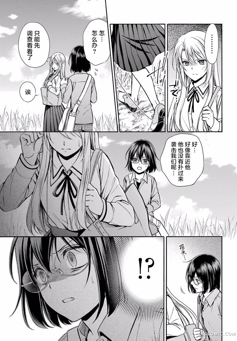 里世界郊游第02话P9