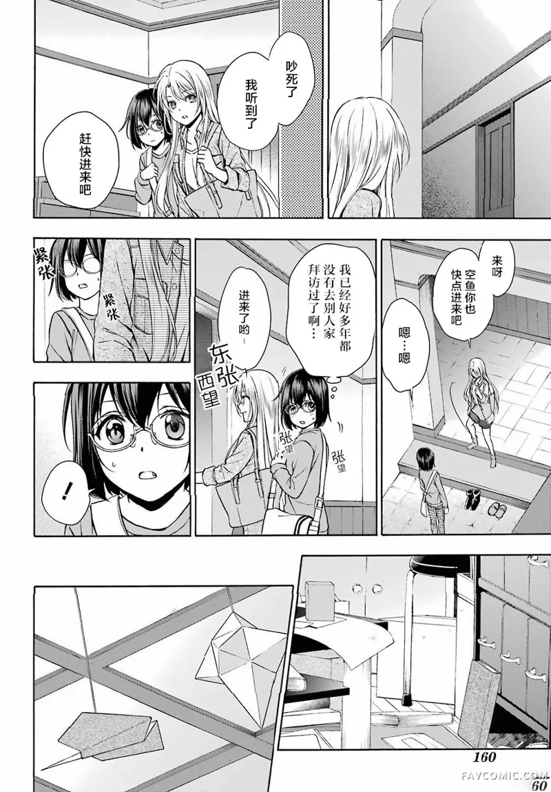 里世界郊游第03话P11