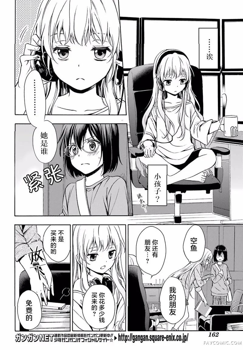 里世界郊游第03话P13