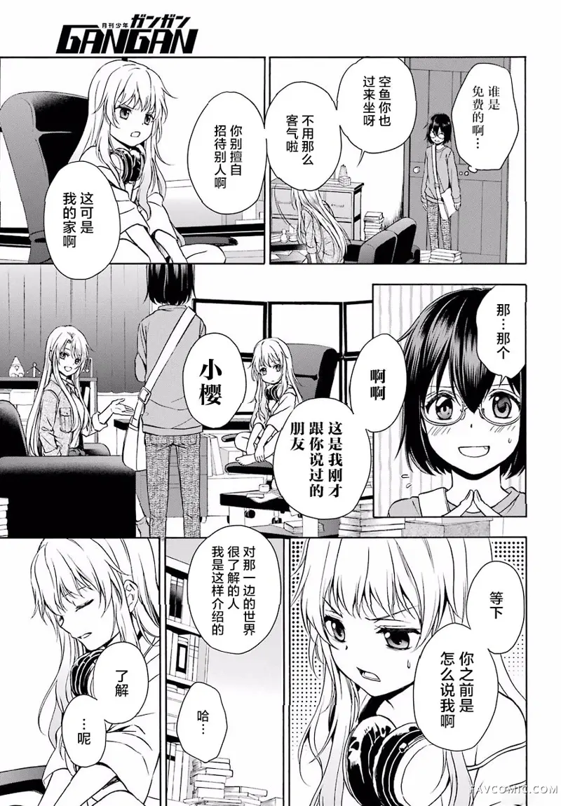 里世界郊游第03话P14