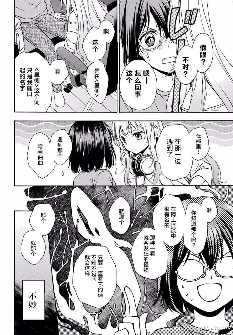 里世界郊游第03话P17