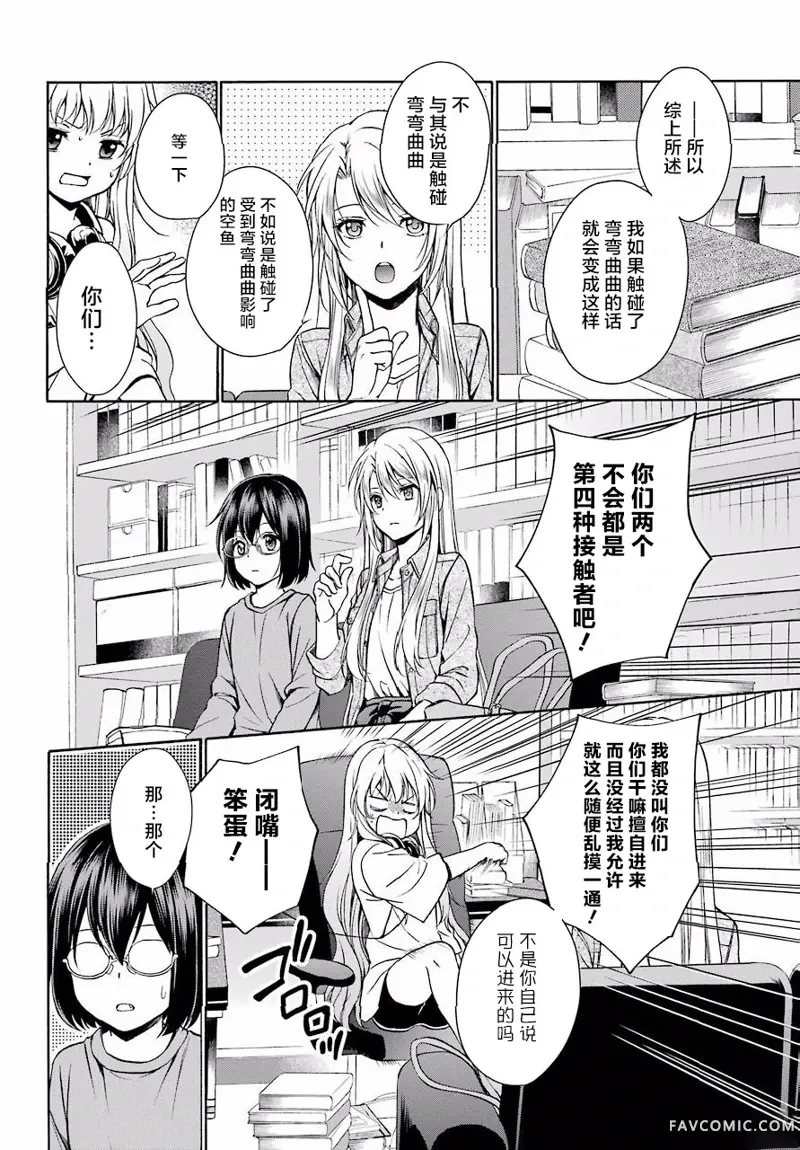 里世界郊游第03话P19