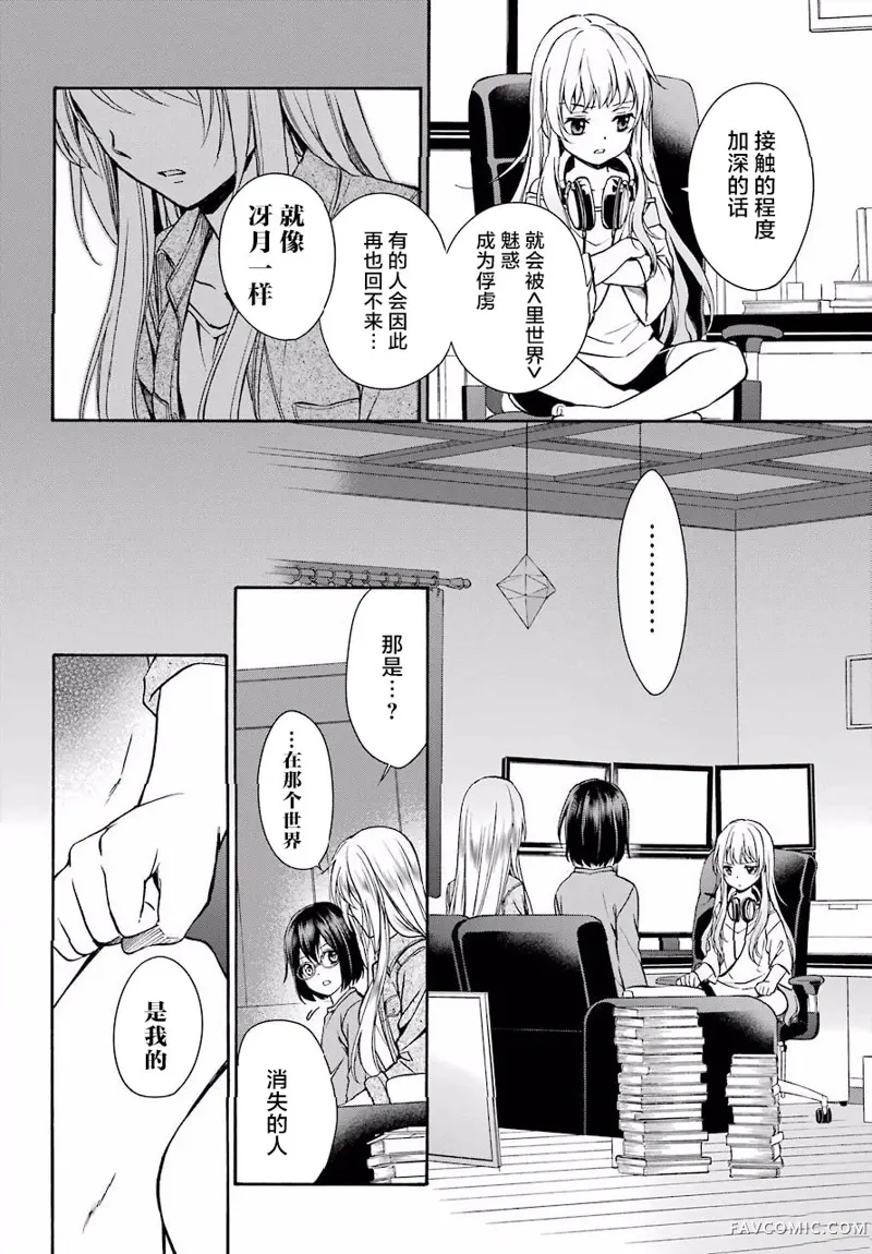 里世界郊游第03话P21