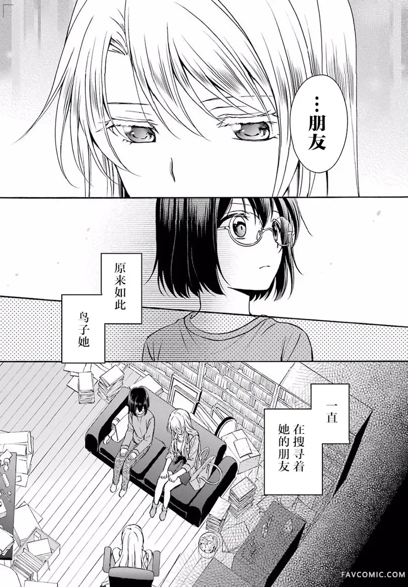 里世界郊游第03话P22