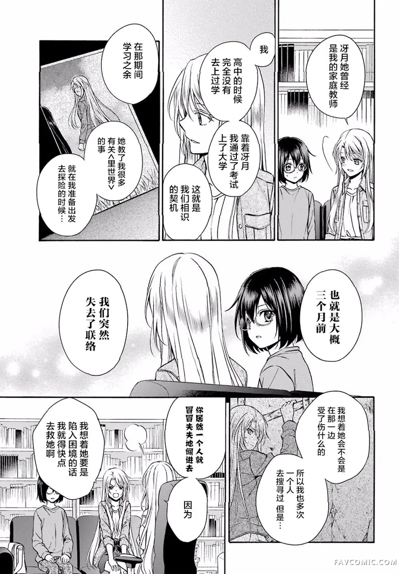 里世界郊游第03话P24