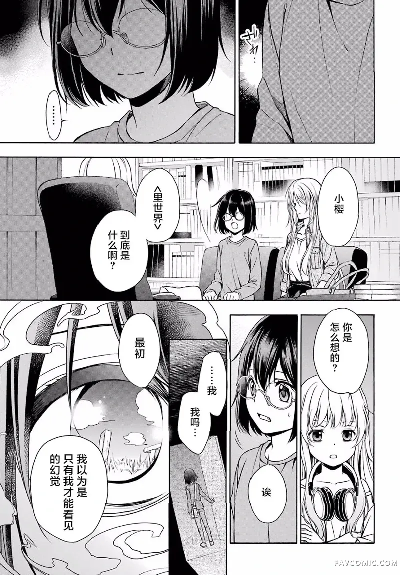 里世界郊游第03话P26