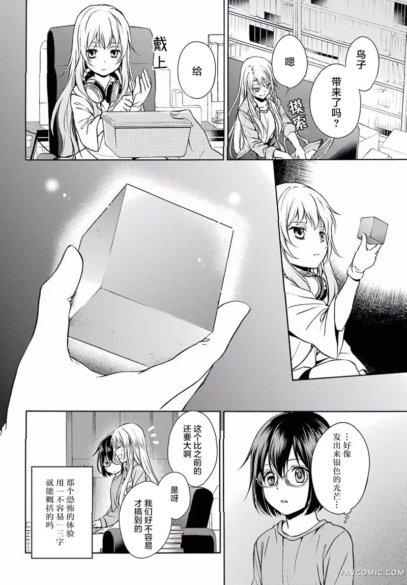 里世界郊游第03话P29