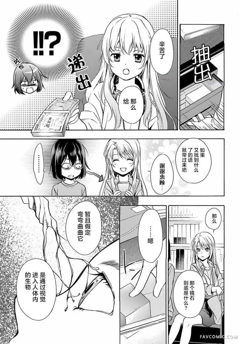 里世界郊游第03话P30