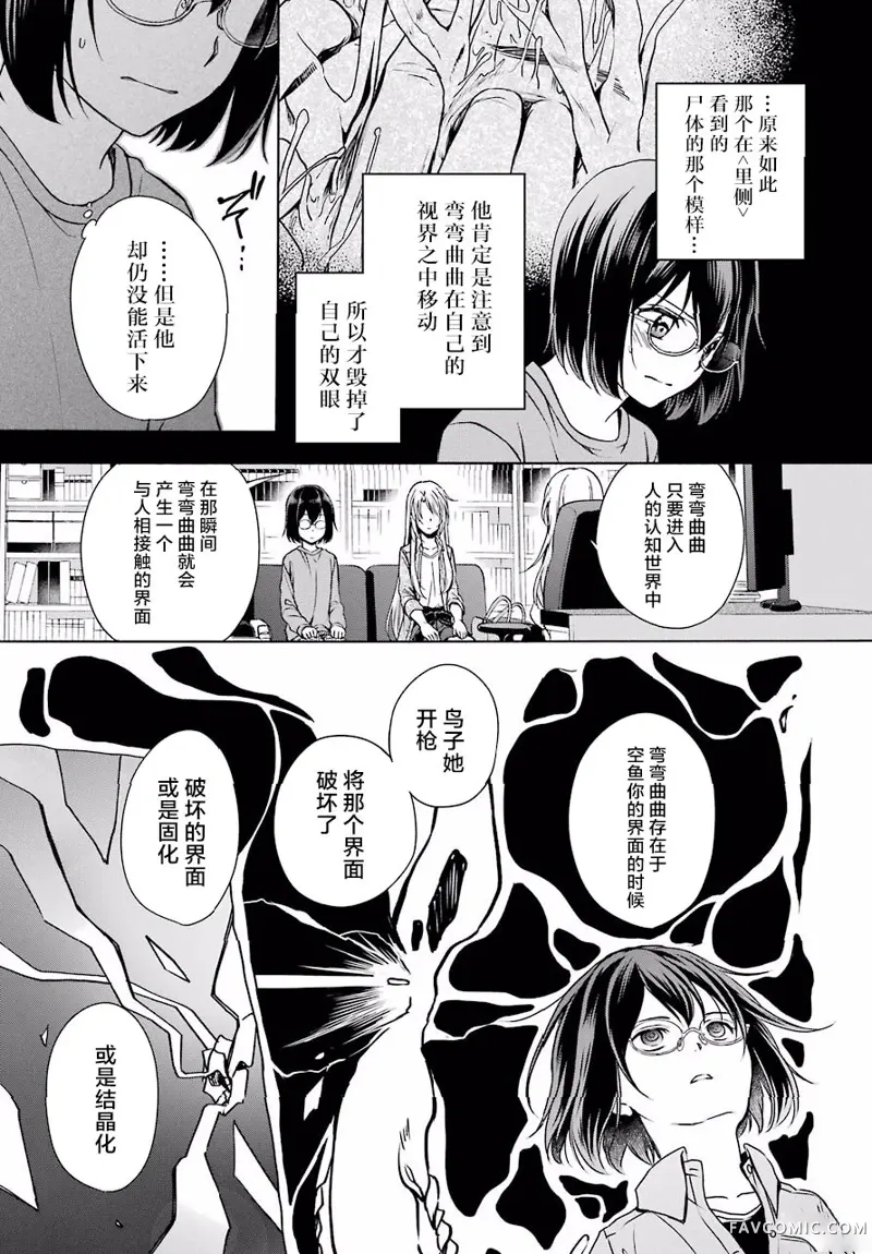 里世界郊游第03话P32