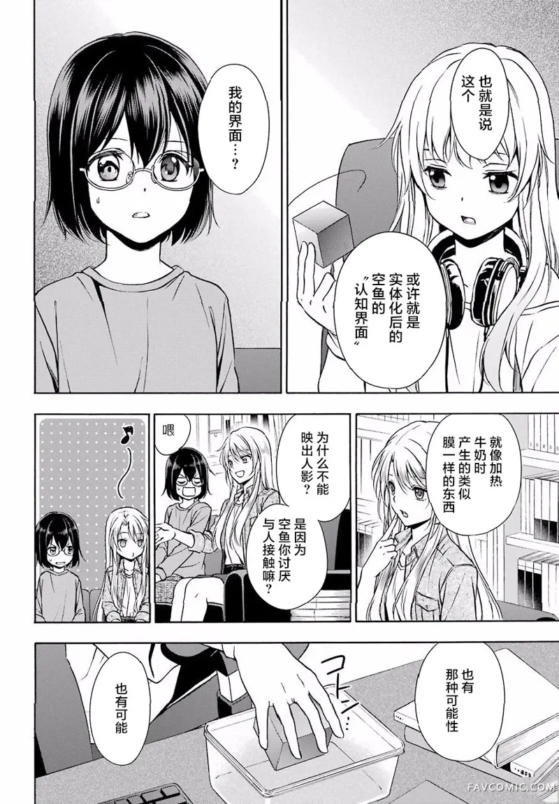 里世界郊游第03话P33