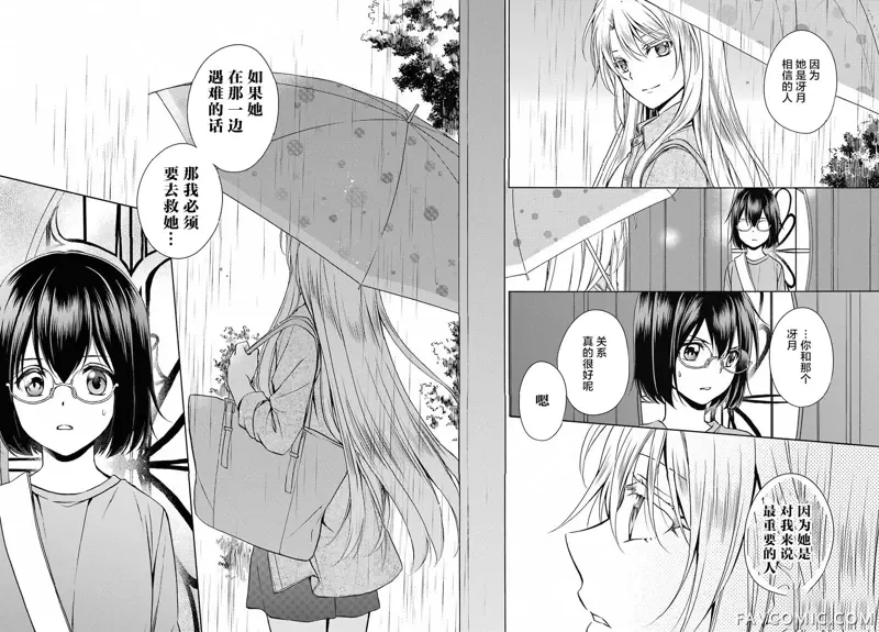 里世界郊游第03话P37