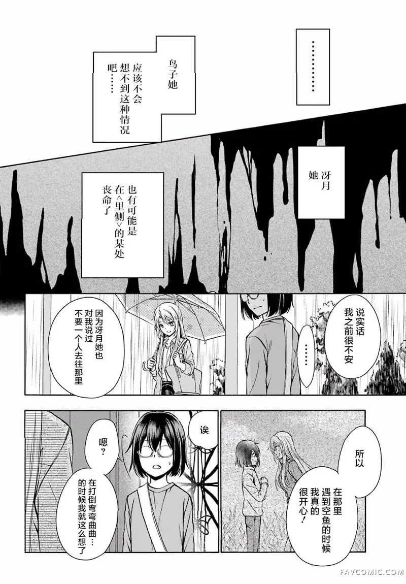 里世界郊游第03话P38