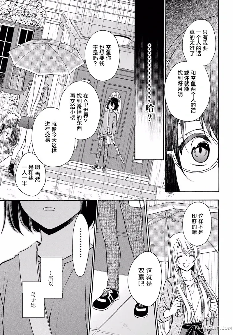 里世界郊游第03话P39