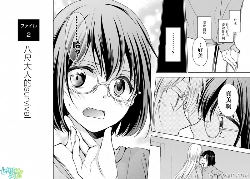 里世界郊游第03话P4