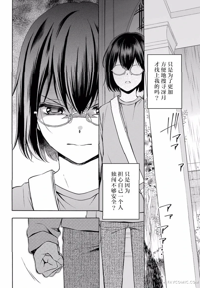 里世界郊游第03话P40