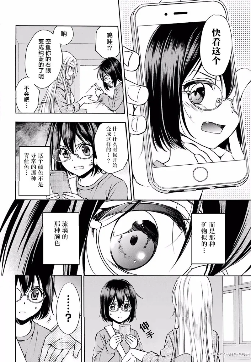 里世界郊游第03话P5