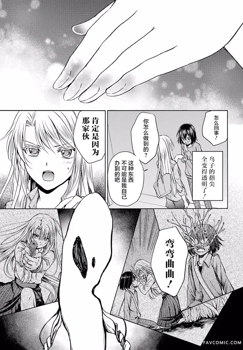 里世界郊游第03话P6