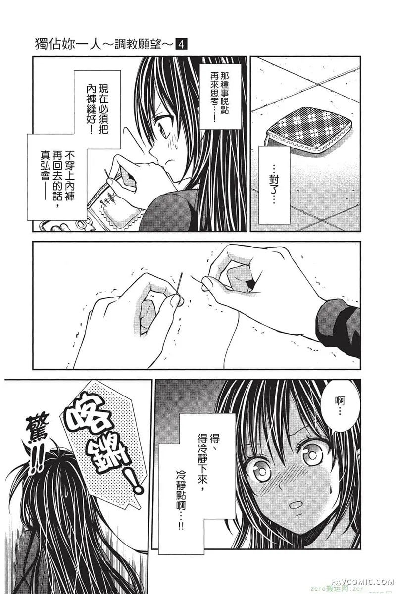 独占你一人～调教愿望第4卷P10